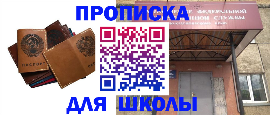 временная регистрация для школы в Обояни